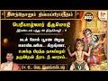 பெரியாழ்வார் திருமொழி 2-4-6 l நீராட்டல்‌ பாசுரம் 6 Periyazhwar thirumozhi 2-4-6 l #dddp 32