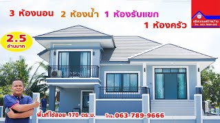 ศรีสะเกษสร้างบ้าน 3 ห้องนอน 2 ห้องน้ำ 1 ห้องรับแขก 1 ห้องครัว 3 ระเบียง EP. 120