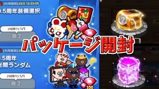 【LINEレンジャー】レンジャーと装備選択パッケージを開封します