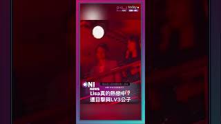 Lisa真的熱戀中？遭目擊與LV3公子 @lalalalisa_m @blackpinkofficial