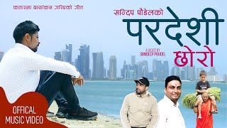 प्रदेशीNew Lok Song 2079/2022 | Paradeshi Chhoro | परदेशी छोरो | Krishna psd. Gautam | Sandip Poudel