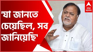 Bangla News: 'যা জানতে চেয়েছিল, সব জানিয়েছি', শিল্পসদনে CBI-এর জিজ্ঞাসাবাদের পর পার্থ চট্টোপাধ্যায়