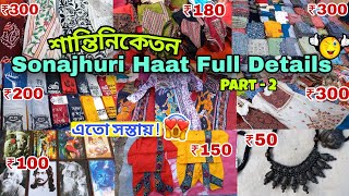 Shantiniketan Sonajhuri Haat💥 Part-2 | Shantiniketan Sonajhuri Haat Latest Collection🤩 #santiniketan