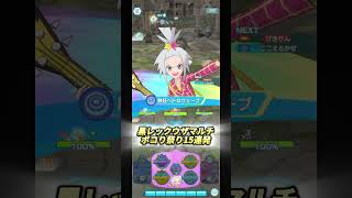 黒いレックウザマルチで10万ダメ出たｗｗｗ【ポケマス/Pokémon Masters EX】