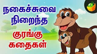 Monkey Stories | Fun and Educational Stories | Kids' Story Time with Friendly Monkeys | Fun Animal