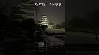 【広告】令和７年国宝松本城天守ナイトツアー（２月）