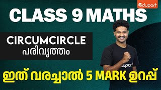 Class 9 Annual Exam Maths | Draw Circum Circle | Circles | A+ Topper | Eduport Class 9