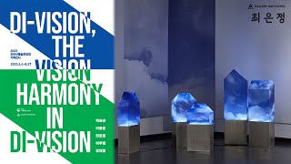 《DIVISION, THE VISION-HARMONY IN DIVISION》 - 최은정 작가 인터뷰