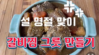 생활도자기 만들기 88/ 갈비찜 그릇 만들기/