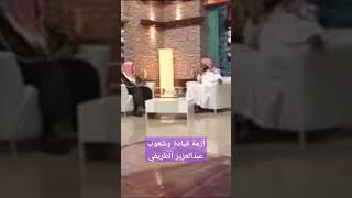 أزمة الأمة الإسلامية أزمة قيادة كما أنها أزمة شعوب الشيخ عبدالعزيز الطريفي ٢٥ أبريل ٢٠٢٣