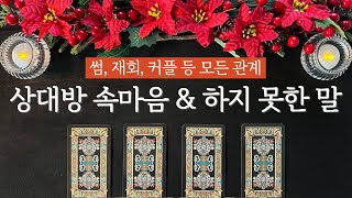 [타로] 속마음 흥신소🕵🏻‍♀️ 진심? 후회? 연락? 전부 파헤쳐 드립니다.