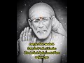 నా సాయి మాటలు 🙏 saitv shirdisaibaba shorts saibaba saileela saibabastatus