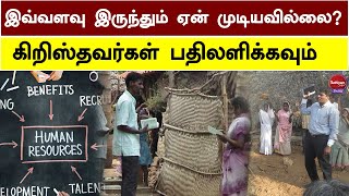 இவ்வளவு இருந்தும் ஏன் முடியவில்லை? கிறிஸ்தவர்கள் பதிலளிக்கவும் | Sathiyamgospel | 28 Nov 24