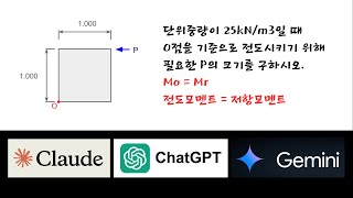 AI는 사각 블럭 전도 문제를 풀 수 있을까? (ft. chatGPT, Claude, Gemini)