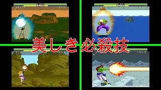 【必殺技集】ドラゴンボールZ 超武闘伝2 デモ必殺技