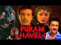 पुरानी हवेली- रामसे ब्रदर्स की सबसे बड़ी डरावनी मूवी |अमिता नाँगिया, दीपक पाराशर |Purani Haveli(1989)