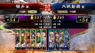 三国志大戦 2017/11/18 天下統一戦 蜀軍限定戦