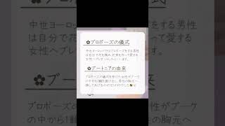 ご覧いただきありがとうございます𖤣𖥧𖥣｡ブーケの由来には諸説ありますが、その中でもよく言われている2つの由来を紹介しました。#ブーケ #ブートニア #由来 #結婚 #プロポーズ #お守り