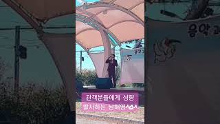 남해영 성량 자랑 (강민주-회룡포 무대 라이브)