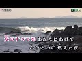 《新曲》山口ひろみ【悲恋半島】カラオケ