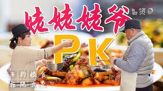 【Anna智贤】 【智贤家今日美食】辣炒五花肉\u0026干豆腐炒尖椒，姥姥姥爷PK