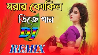 Morar Kokile Dj Song | মরার কোকিলে ডিজে গান | Best Bangla DJ Song 2024 | Momtaz | VIRAL DJ 999