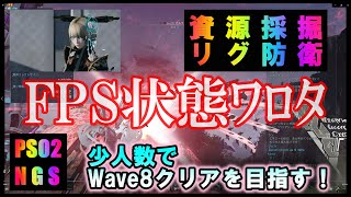 【PSO2NGS】クエスト破棄に対しての私の解え【防衛クエスト】