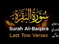 Surat Al Baqarah last 2 verses|| Heart touching smooth voice|| Qari Abdul wahab|| Ruhan Lahori Vlogs