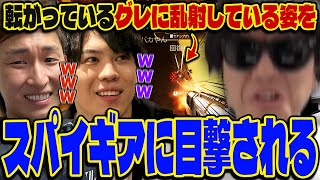 おにや、床に転がる丸グレ目掛けて乱射していた姿をスパイギアに目撃されてしまう『2024/9/17』 【o-228 おにや 関優太 SPYGEA】ApexLegends