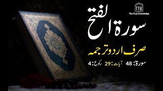 Surah fath only urdu translation | Surah Al Fath in urdu hindi | Surah 48