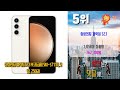 2024년 요즘 핫한 아이템 갤럭시s24 베스트 top10 가격 평점 리뷰 후기 총정리