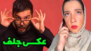 وقتی از یه عکست بدت میاد | محسن ایزی