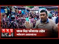 বিজিবির অভিযান ঘিরে তুলকালাম! | Panchagarh News | BGB | UP Chairman | Somoy TV