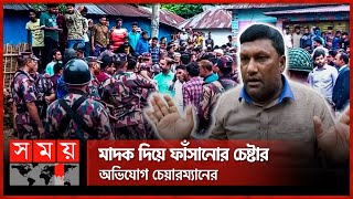 বিজিবির অভিযান ঘিরে তুলকালাম! | Panchagarh News | BGB | UP Chairman | Somoy TV