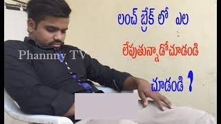 లంచ్ బ్రేక్ లో  ఎలా  లేపుతున్నాడో చూడండి ?