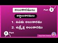 Alamkaramulu in Telugu Grammar  Part -2 || అలంకారములు || TET, TRT ||  Competitive Exams