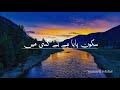 Sukoon paya hai bekasi ne slowed reverb |sukoon paya ghulam mustafa qadri lyrics