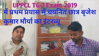 Uppcl TG-2 Exam success Student interview l motivational Video | motivational interview l