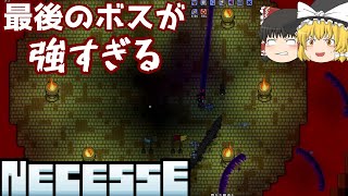 [Necesse]最後のボス 落ちた魔導士#9[ゆっくり実況]