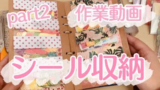 (ENG) フレークシールを収納していく｜sticker organization｜４倍速