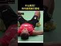 什么情况？林丹居然没打蒙啦 shorts 林丹 李宗伟 羽毛球 sport