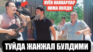 САНАТБЕКНИ ТУЙДА НИМА КИЛИШДИ