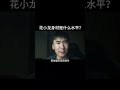 花小龙的身材是什么水平？ 健身 健身知识 健身教学