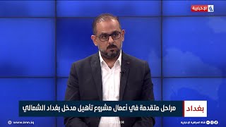 عبدالله حسين | مدير مديرية الطرق والجسور في محافظة بغداد