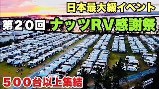 ＣＡＭＰＩＮＧＣＡＲＥｖｅｎｔ