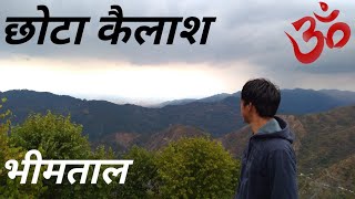 छोटा कैलाश (भीमताल) || Chhota Kailash (Bhimtal)