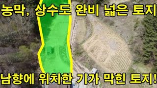 [매물번호 753] 농막, 상수도 완비 넓은 토지, 남향에 위치한 기가 막힌 토지! (강원 횡성)