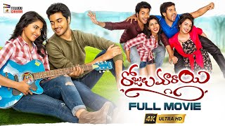 Rojulu Marayi Telugu Full Movie 4K | Parvatheesam | Tejaswi Madivada | Kruthika | Telugu Cinema