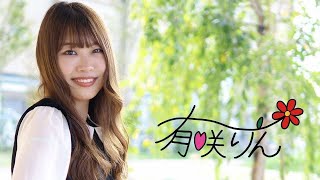 【withコロナ 川西アーティストプロジェクトライブ企画】＃２　有咲りん　ＬＩＶＥ動画