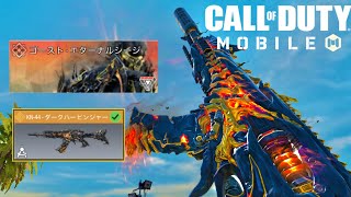 【CODモバイル】ハーポで45キル！ 史上最高にカッコイイミシックゴースト＆レジェ迷彩の [KN-44] を使ってみた！ #codmobile #callofdutymobile